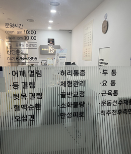 통증관리전문 관리